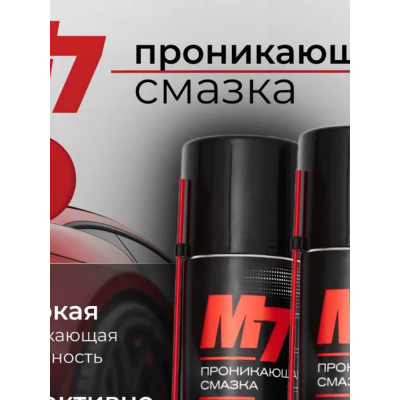 М7 ПРОНИКАЮЩАЯ Смазка Аэрозолья (400мл) М7 ПРОНИКАЮЩАЯ Смазка Аэрозолья (400мл)